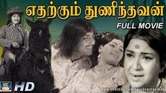 எதற்கும் துணிந்தவன் திரைப்படம் | Etharkum Thuninthavan Superhit Black and White Movie | Sivakumar