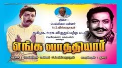 Enga Vathiyar HDTamil Movie Starring Nagesh, Kavitha, Suruli Rajan & Other