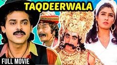 Taqdeerwala Full Hindi Movie | Venkatesh, Raveena Tandon, Kader Khan, Asrani | 90& 39;s HIndi Movies