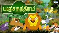 Panchatantra - Full Animated Movie - Tamil