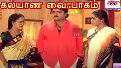 Kalyana Vaibhogam - Ramki, Kushboo, Vadivelu, R Sundarrajan , Super Hit Tamil Full Comedy Movie