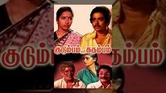 Kudumbam Oru Kadambam Full Movie | S V Shekar, Suhasini | Classic Tamil Movie