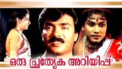 Malayalam Full Movie - പ്രൊഫഷണല്‍ കില്ലര്‍ Oru Prathyeka Ariyippu - Full Movie [HD]