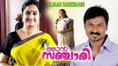 Latest Malayalam Full Movie | Njan Sanchari | Family Entertainer Movie | Latest Upload 2017