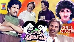 MAMA ALLUDU | TELUGU FULL MOVIE | DASARI | RAJENDRA PRASAD | VANI VISHWANATH | TELUGU CINEMA ZONE
