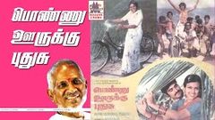 Ponnu Oorukku Pudhusu Full Tamil Movie 