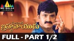 Palanati Brahmanaidu Telugu Full Movie Part 1 2 | Bala Krishna, Sonali Bendre | Sri Balaji Video