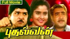 Tamil New Movies Full Movie | Pudhalvan | Ramki Pragathi Tamil Movies