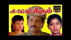 Kaaval Geetham Full Movie HD