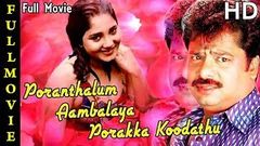 Poranthalum Ambalaiya Porakka Koodathu Full Movie HD | Pandiarajan | Aishwarya