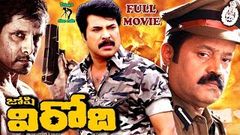 VIRODHI | TELUGU FULL MOVIE | MAMMOOTTY | GAUTAMI | SURESH GOPI | TELUGU CINE CAFE