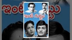 Inti Guttu 1958 Telugu Full Movie | NTR, Savitri, Gummadi, Relangi