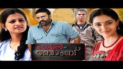 Pottas Bomb Malayalam Full Movie | Malayalam Movie Comedy Full Movie | Malayalam Movie Full