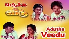 Adutha Veedu | Full Tamil Movie | S S Chandran, Vagai Chandrasekar, Delhi Ganesh | Full HD