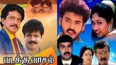 வடக்கு வாசல் | Vadakku Vaasal Full Movie | Pandiarajan Nalini