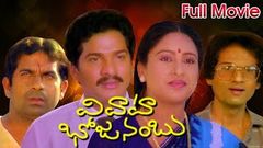 Vivaha Bhojanambu Telugu Full Movie - Rajendra prasad, Ashwini Bhave, Brahmanandam