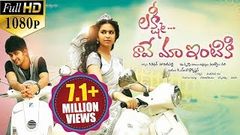 Lakshmi Raave Maa Intiki Latest Telugu Full Movie 2015