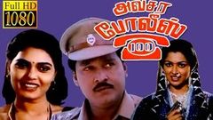 Avasara Police 100 | Bhagyaraj, Slik Sumitha, Gouthami | Tamil Full Comedy Movie HD