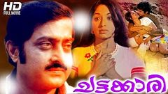 Malayalam Full Movie | Chattakari | Laxmi, Mohan Sharma, Soman | Malayalam Romantic Movies 2015