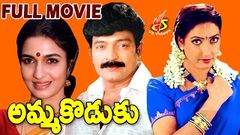 AMMA KODUKU TELUGU FULL LENGTH MOVIE | RAJASHEKAR | AAMANI | SUKANYA | VS VIDEOS