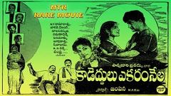 Kadeddulu Ekaram Nela II కాడెద్దులు ఎకరం నేల II NTR Rare Telugu Movie