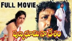 Punya Bhoomi Naa Desam Telugu Full Length Movie | Mohan Babu, Manch , Manoj | Telugu Hit Movies