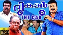 The Car | Jayaram Kalabhavan Mani, Janadhanan, Indrans | Comedy Malayalam Movie | Film Library