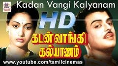 Kadan Vaangi Kalyanam Movie | ஜெமினி சாவித்திரி நடித்த எங்கிருந்து வீசுதோ போன்ற பாடல் நிறைந்த படம்