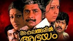 Akalangalil Abhayam | Madhu, Sheela, Jayabharathi | Malayalam Movie