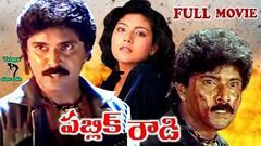 PUBLIC ROWDY | TELUGU FULL MOVIE | BHANUCHANDER | HEERA | TELUGU CINE CAFE