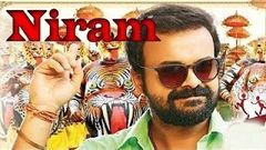 Niram - Malayalam Movie - 1999 | Kunchacko Boban | Shalini | Malayalam Online Cinema