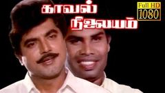 காவல் நிலையம் | Kaaval Nilayam Tamil Movie | Sarath Kumar, Gouthami