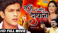 Raja ke Rani Se Pyar ho gail - Bhojpuri Full Movie | Bhojpuri Full Film | New Release Full HD