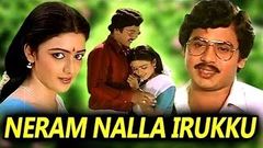 Neram Nallairukku | Full Tamil Movie | Ramarajan, Nirosha, Pandiarajan, Manoj Kumar