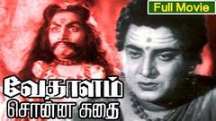 Vedalam Sonna Kathai | Tamil Old Movie | Online Tamil Full Movie