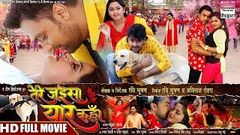 BAAJ GAIL DANKA New Bhojpuri Full Movie Film new Release Full Movie In Full HD