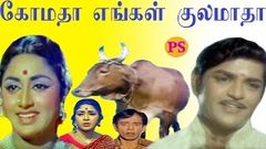 கோமாதா என் குலமாதா | Gomatha Engal Kulamatha | Srikanth, Piramila, In Tamil Super Hit H D Full Movie