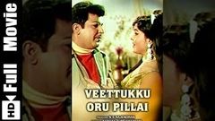 Veettukku Oru Pillai Tamil Full Movie | Jaishankar Usha Nandhini | 