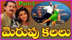 Merupu Kalalu | Telugu Full Length Movie Part - 1 | Aravind swamy, Prabhu deva, Kajol