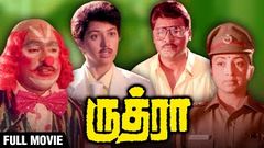 Rudhra ருத்ரா Full Movie | Bhagyaraj, Gouthami, Lakshmi | Super Hit Tamil Comedy Movie | Joker Scene