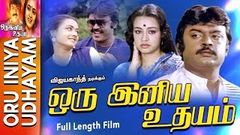 ஒரு இனிய உதயம் | Oru Iniya Udhayam | Vijayakanth, Amala | Tamil Full Movie HD | Superhit Movie HD