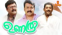 Swanthamevide Bandhamevide - Malayalam Full Movie | Mohanlal | Lalu Alex | Menaka | TVNXT