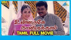 Kundakka Mandakka | Comedy Tamil Movie | Parthiban, Vadivelu, Raai Laxmi, Mallika | SunMoon TV