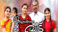 Malayalam Full Movie ACHANURANGATHA VEEDU | Full HD Movie 