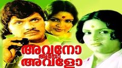 Avano Atho Avalo | Malayalam Full Movie | Jayan & Gawri | Jayan Romantic Action Thriller Movie