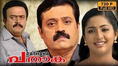 Malayalam Full Movie Pathaka | Suresh Gopi Malayalam Full Movie 2014 Upload