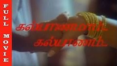 Kalyanamam Kalyanam Full Movie HD | Jayaram, parvathy, Kalpana | Hit Movies