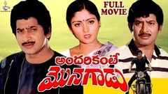 ANDARIKANTE MONAGADU | TELUGU FULL MOVIE | KRISHNA | JAYASUDHA | TELUGU MOVIE CAFE