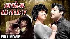 Enga Mama - Full Movie | Sivaji Ganesan, Jayalalitha | MS Viswanathan | Tamil Movie