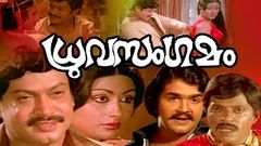 Druvasangamam Malayalam Full Movie | Malayalam Superhit Classic Romantic Movie